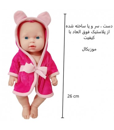 عروسک طرح نوزاد - 26 سانتی