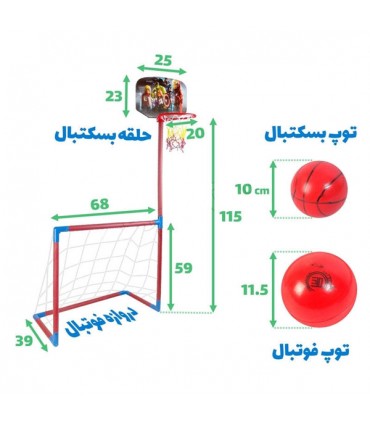 ست دروازه و تخته بسکتبال