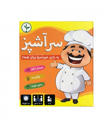 بازی فکری سرآشپز
