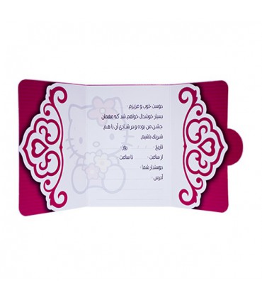 کارت دعوت کیتی
