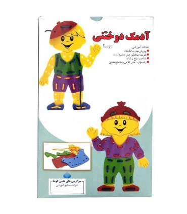 آدمک های دوختنی