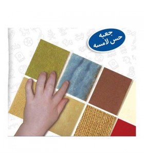بازی پرورش حس لامسه