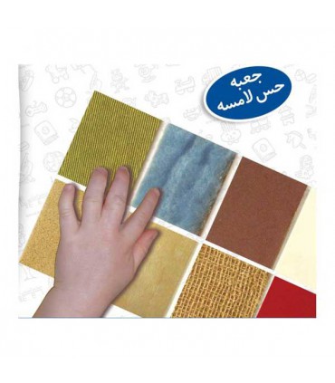 بازی پرورش حس لامسه