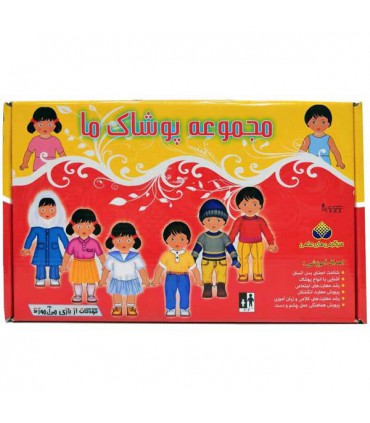 بازی پوشاک ما