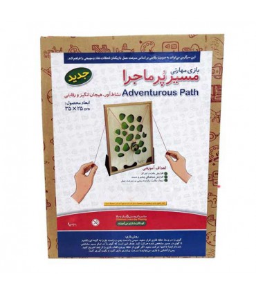 مسیر پر ماجرا