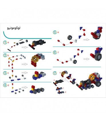 اسباب بازی ساختنی مدل روبات