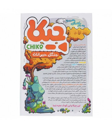 بازی فکری طرح جنگل حیوانات