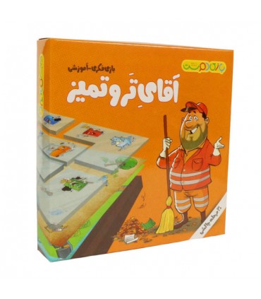 بازی فکری پسرانه  آقای تر و تمیز