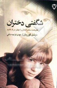 ـــعرفی کتـــاب به بهــانه هفتــه کتـــاب